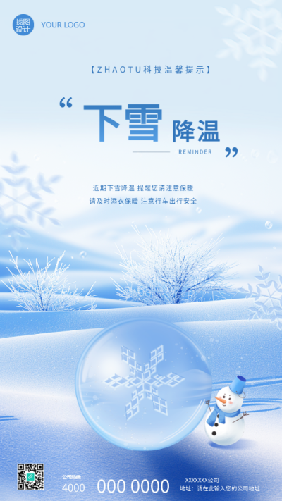 下雪降温卡通小雪人宣传手机海报