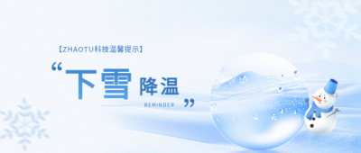 下雪降温注意防寒微信公众号首图