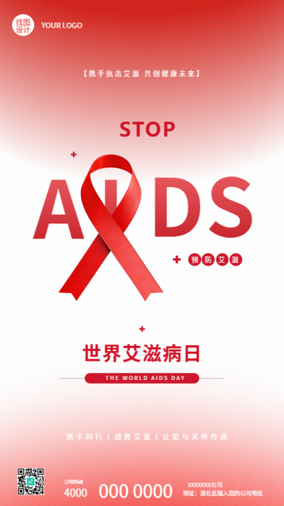 世界艾滋病日预防宣传手机海报