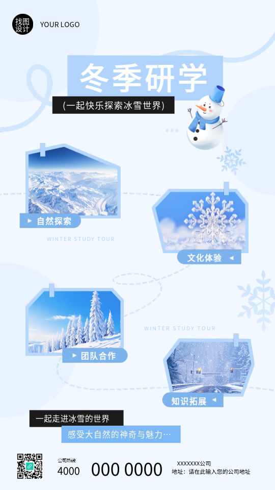 冬季研学感受大自然手机海报
