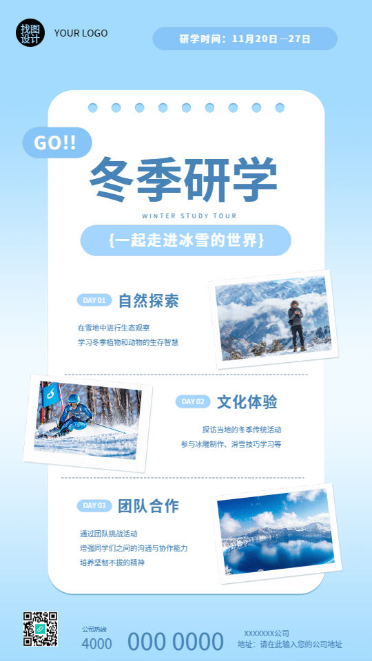 冬季研学探索冰雪世界手机海报