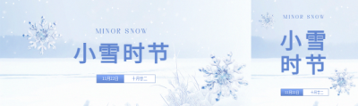 二十四节气小雪公众号封面图