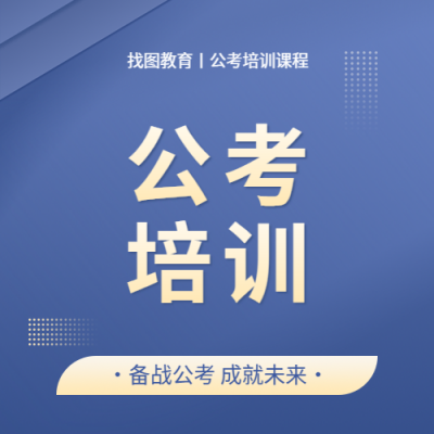 公考培训蓝色通用微信公众号次图