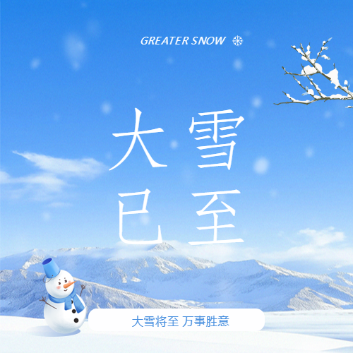 大雪节气卡通雪人微信公众号次图