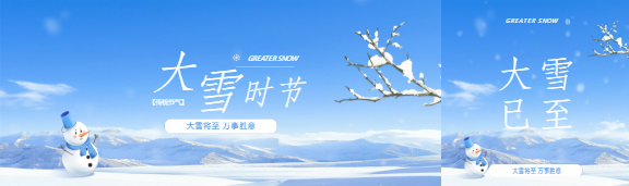 大雪时节万事胜意公众号封面图