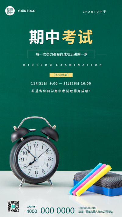 期中考试实景宣传手机海报