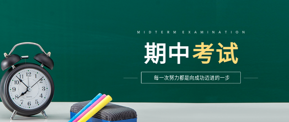 期中考试实景宣传微信公众号首图