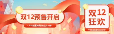 双12预售购物狂欢公众号封面图