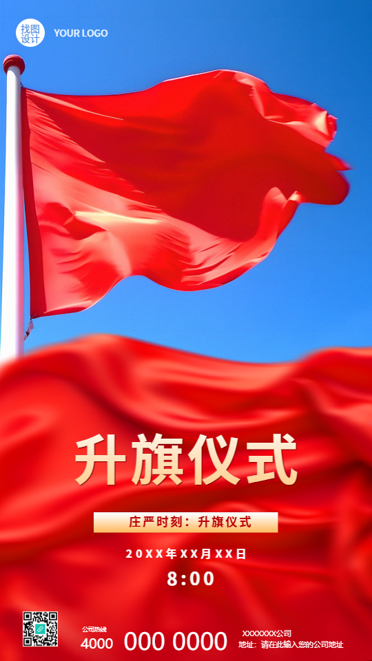 升旗仪式爱国主义教育手机海报