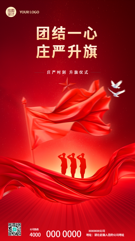 升旗仪式集体主义教育手机海报