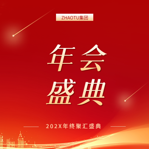 年会盛典璀璨如斯微信公众号次图