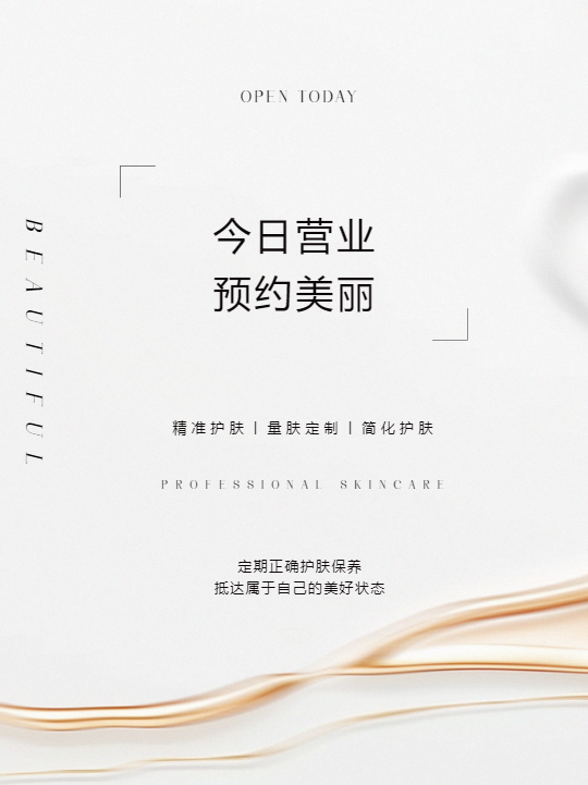 美容院今日营业极简风小红书封面配图