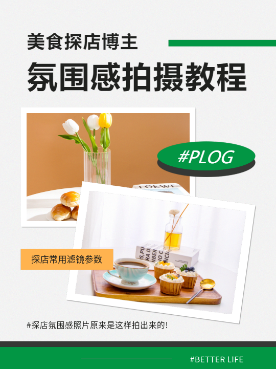 美食探店博主教程小红书封面配图