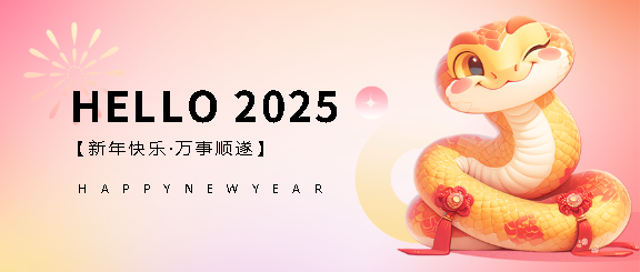 2025年可爱卡通蛇微信公众号首图