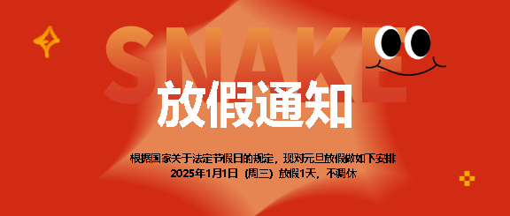 企业元旦放假通知微信公众号首图