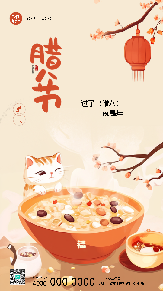 腊八节国风花卉创意手机海报