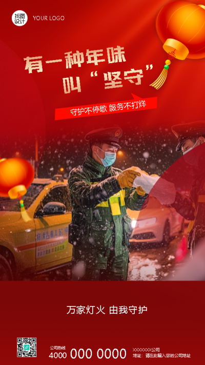 春节在岗服务不打烊创意手机海报