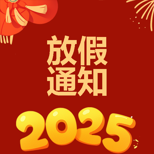 大学生寒假放假通知微信公众号次图