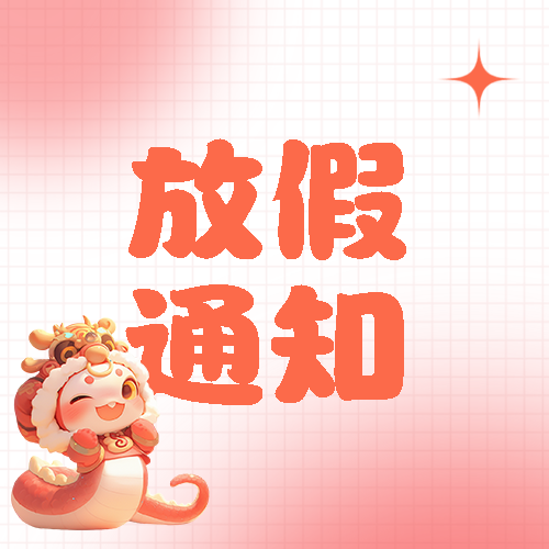 寒假放假通知粉色晕染微信公众号次图