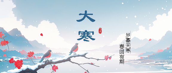 大寒时节动漫风格微信公众号首图
