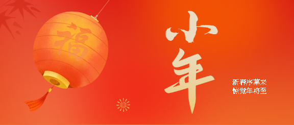小年祝福唯美红灯笼微信公众号首图