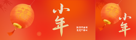 小年大吉喜庆红色公众号封面图