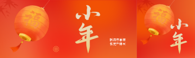 小年大吉喜庆红色公众号封面图