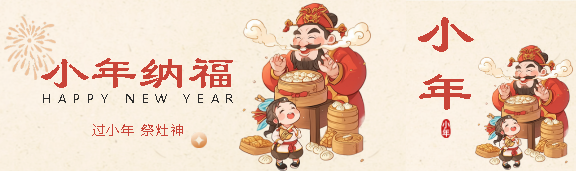 小年纳福蛇年大吉公众号封面图