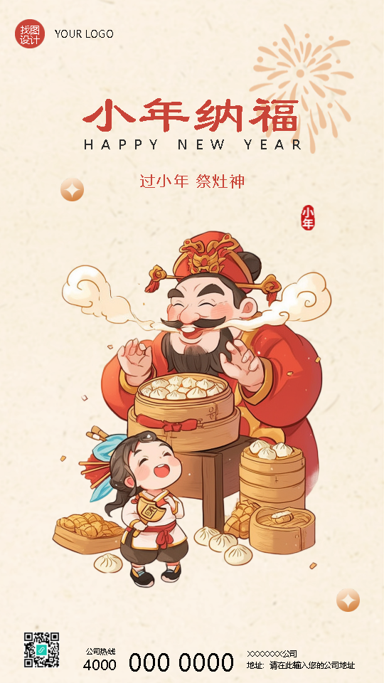 过小年祭灶神辞旧迎新手机海报
