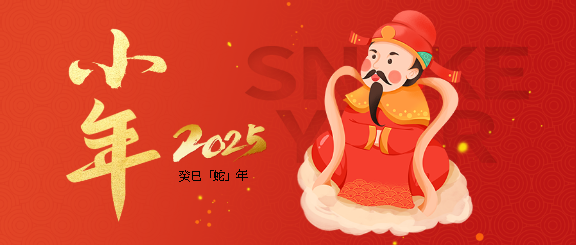中国传统节日小年微信公众号首图
