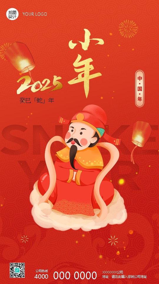 小年扫尘祭灶备年货手机海报