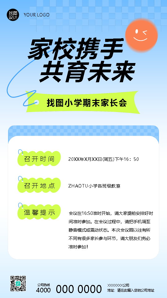 期末家长会家校携手共育未来手机海报
