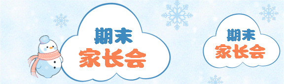 中小学期末家长会公众号封面图