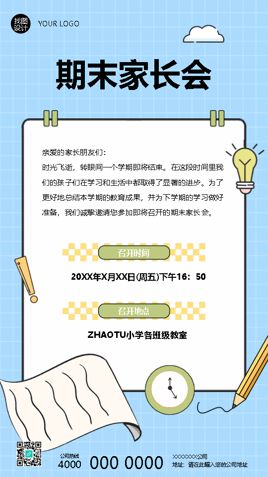 期末家长会召开时间安排手机海报