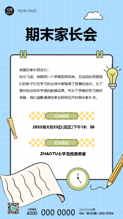 期末家长会召开时间安排手机海报