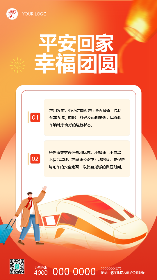 春节平安回家春运宣传手机海报