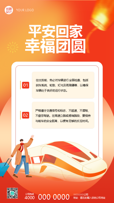 春节平安回家春运宣传手机海报