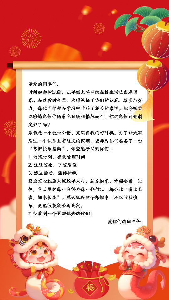 春节放假通知学生交通安全手机海报