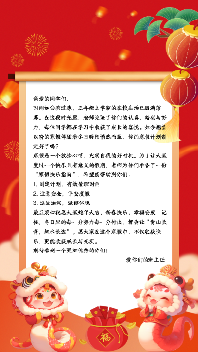 春节放假通知学生交通安全手机海报