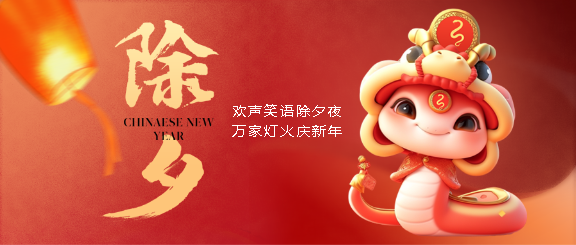 除夕卡通蛇简约微信公众号首图