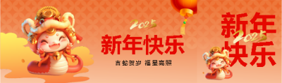 吉蛇贺岁新年快乐公众号封面图