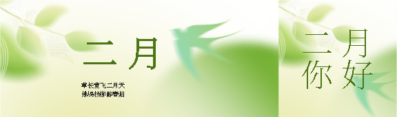 二月你好小清新风格公众号封面图