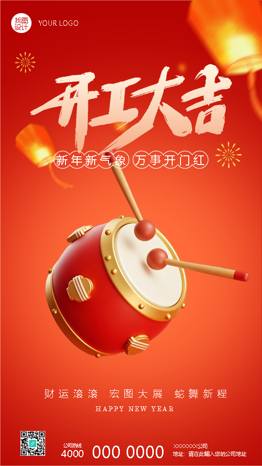 新年新气象万事开门红手机海报