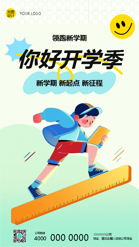 你好开学季卡通创意手机海报
