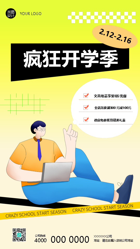 中小学开学季文具促销宣传手机海报