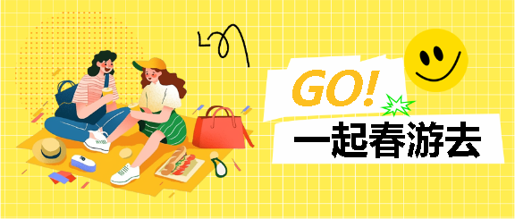 中小学户外活动春游微信公众号首图
