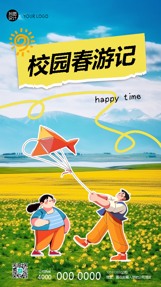 校园春游记早春风筝节手机海报