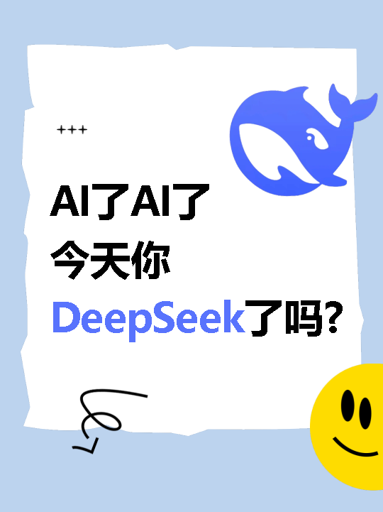 DeepSeek人工智能小红书封面配图