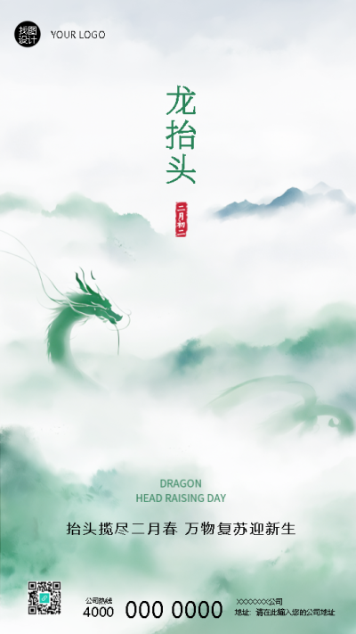 二月二龙抬头传统习俗宣传手机海报