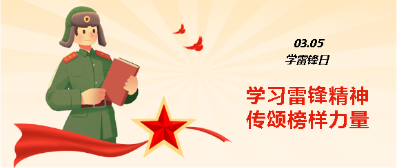 学雷锋日励志感悟微信公众号首图